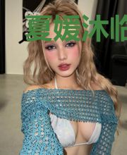 夏媛沐临峰