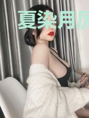 夏染月厉瑾年