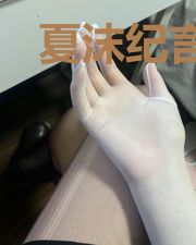 夏沫纪言深