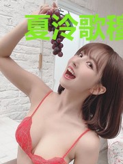 夏泠歌穆凉云