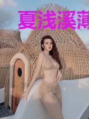 夏浅溪薄夜白