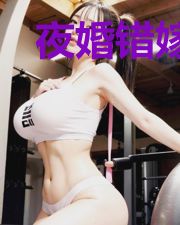 夜婚错嫁：王妃她有阴阳瞳