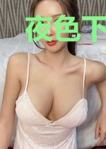 夜色下的娇花