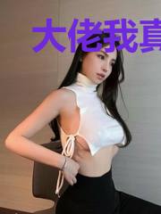 大佬我真的只想报恩