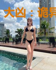 大凶:诡异茶馆