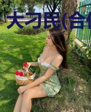 大刁民(合作)