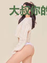 大叔你的甜蜜小作精上线了