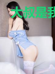 大叔是我的白月光