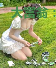 大富翁:重生2005