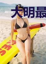 大明最后一个进士