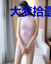 大梦拾遗我梦见了那个海的少女