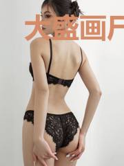 大盛画尸人