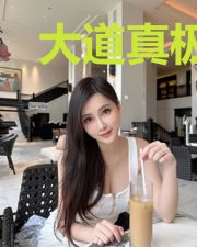 大道真极传