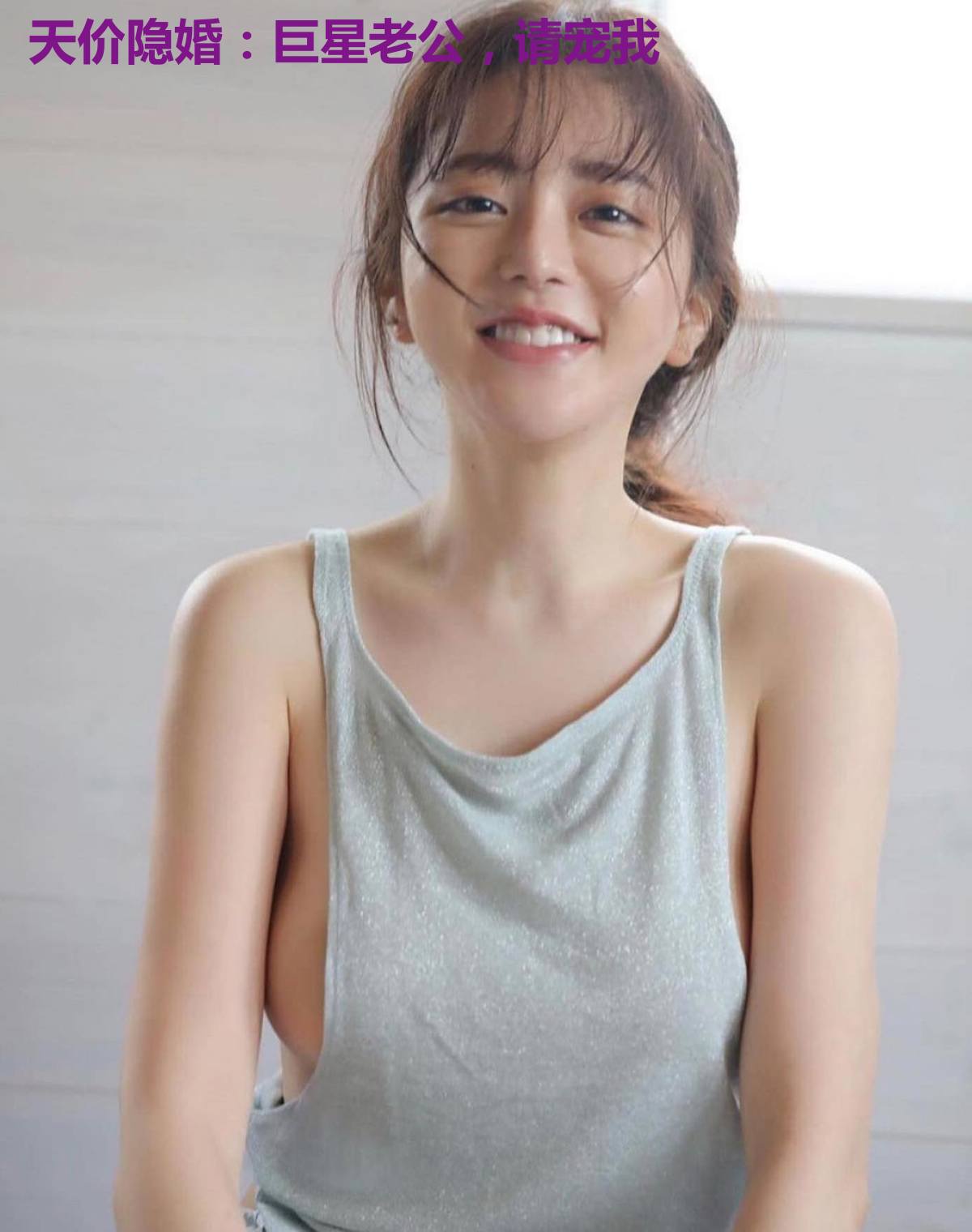 天价隐婚：巨星老公，请宠我