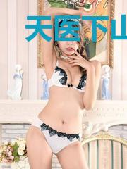 天医下山：开局许下三十门亲事