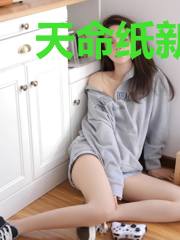 天命纸新娘任莲白衍之