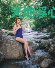 天地浮心录