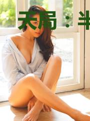 天局:半子凛冬