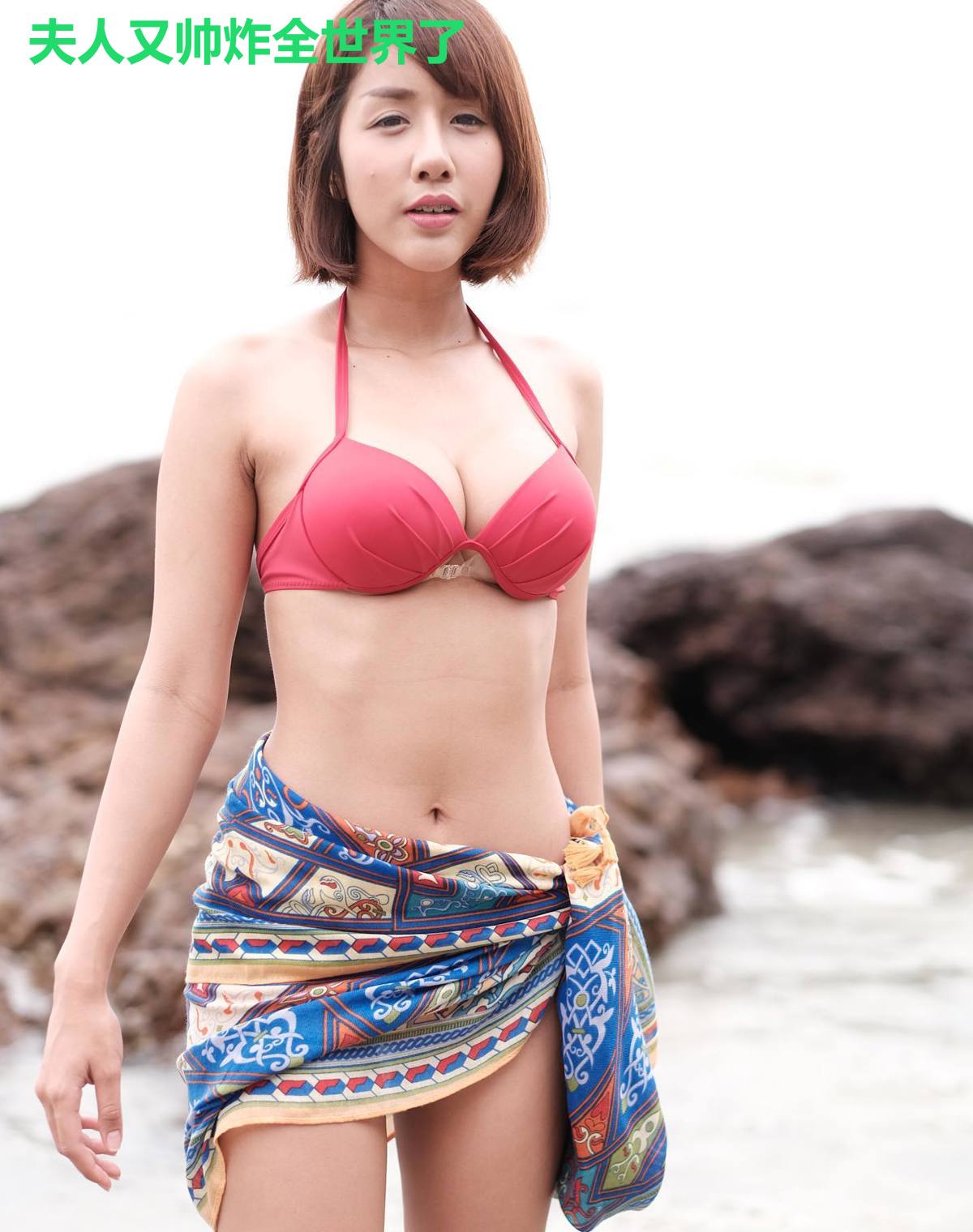 夫人又帅炸全世界了