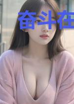 奋斗在八零年代