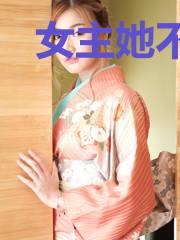 女主她不是人