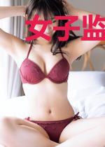 女子监狱的男医师