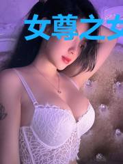女尊之女神养成计划