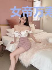 女帝万寿无疆