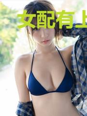女配有上亿房产