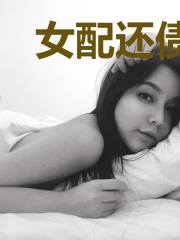 女配还债记