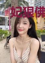 妃狠佛系：暴君您随意