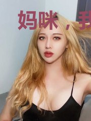 妈咪,我是你家宝贝呀