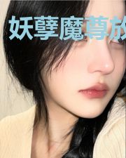 妖孽魔尊放肆宠
