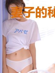 妻子的秘密(笑影)