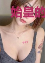 始皇的异界征服路