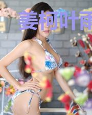 姜柯叶雨凝