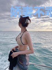 娇妻不乖，我宠的