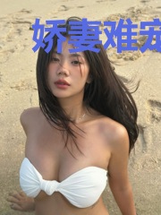 娇妻难宠:老公快到怀里来