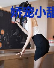 娇宠小甜妻:坏坏老公是匹狼
