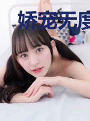 娇宠无度：总裁的复仇妻江梓妍叶世勋