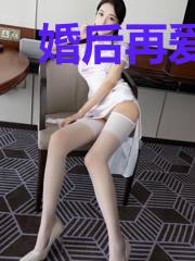 婚后再爱:前夫蜜宠妻