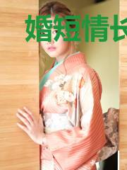 婚短情长许温暖