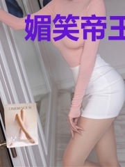 媚笑帝王业：凤惑天下