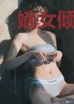 嫡女倾城：冰山王爷赖上门