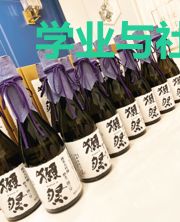 学业与社交不可兼得