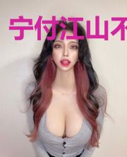 宁付江山不负卿