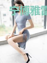 宁博雅雷迦烈