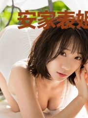 安家表姐[红楼]