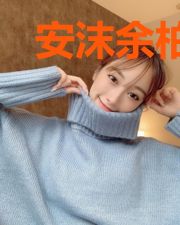 安沫余柏霆