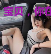 宝贝，你在玩火